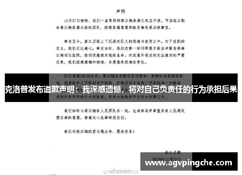 克洛普发布道歉声明：我深感遗憾，将对自己负责任的行为承担后果