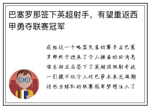 巴塞罗那签下英超射手，有望重返西甲勇夺联赛冠军