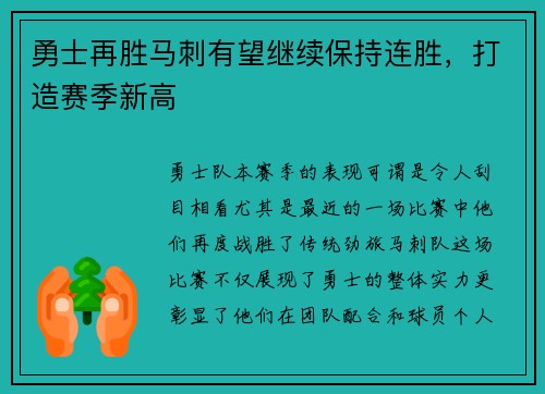 勇士再胜马刺有望继续保持连胜，打造赛季新高
